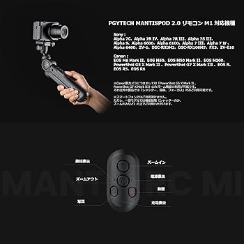 Amazon.co.jp: PGYTECH MANTISPOD 2.0 リモコンセット